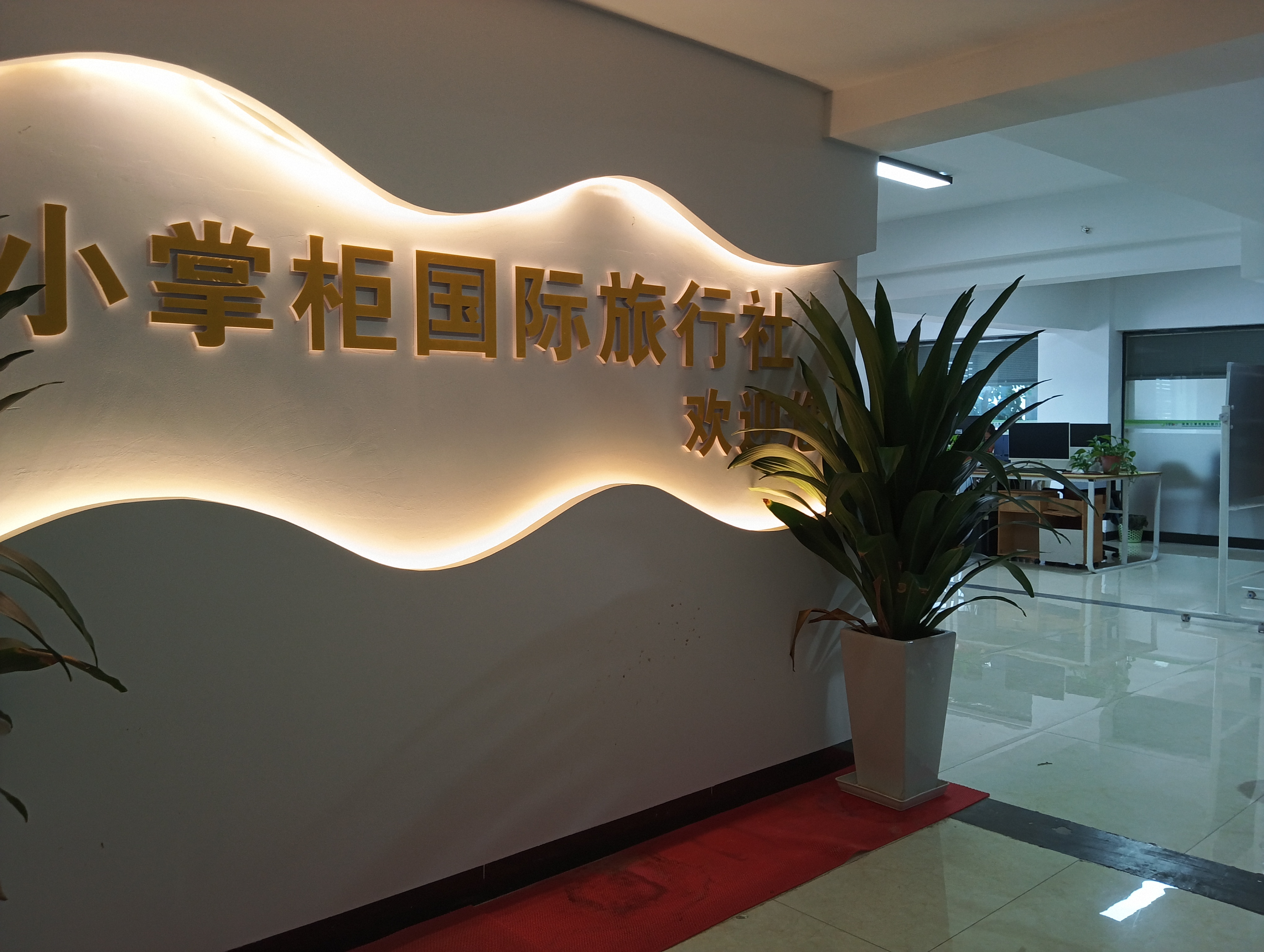 张家界小掌柜国际旅行社办公环境